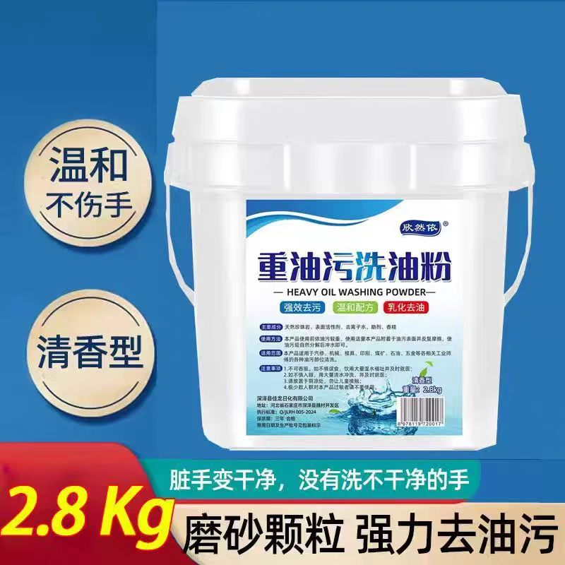 10斤装清香型粉强力去油污磨砂粉，温和不刺激，机修工专用，去污