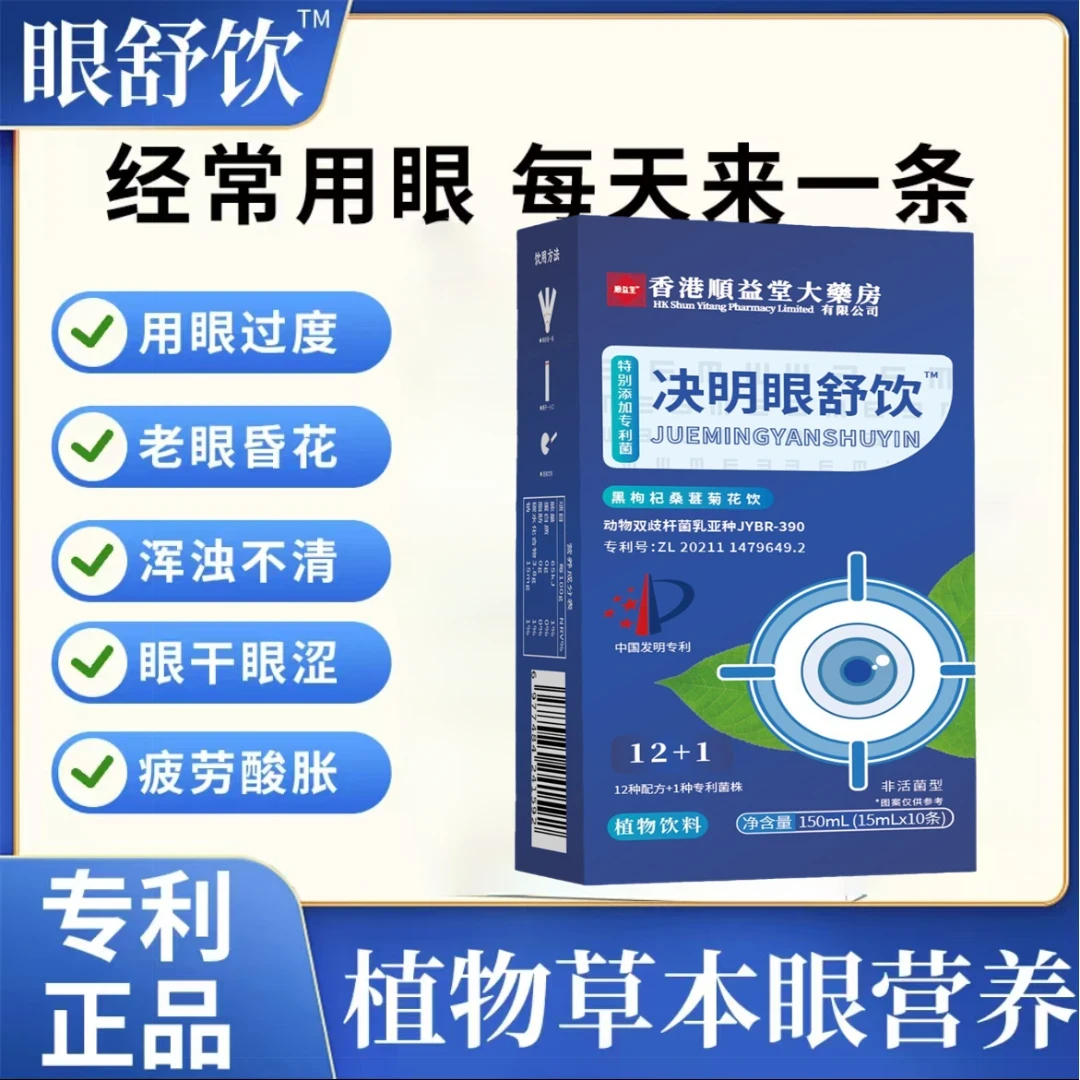 【专利正品 决明眼舒饮】买2送1 决明子蓝莓黑枸杞桑葚提取 FH-1