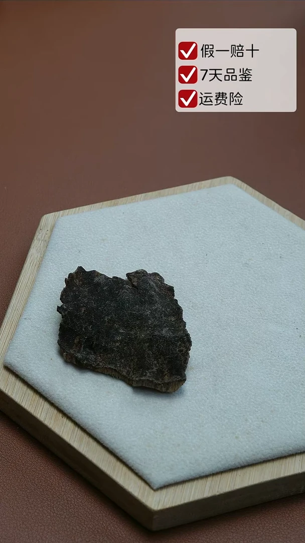 海南霸王岭壳料4.1克