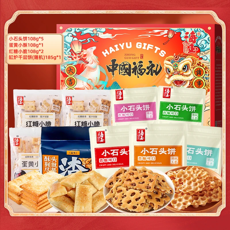 海玉中国福礼年货零食礼盒 送人送礼高端礼盒到手产品净重1049g