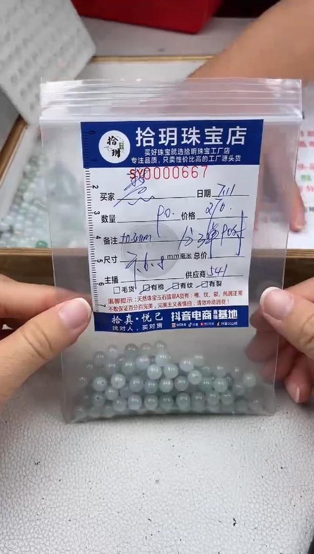 翡翠散珠慧散珠卡7mm毫米667