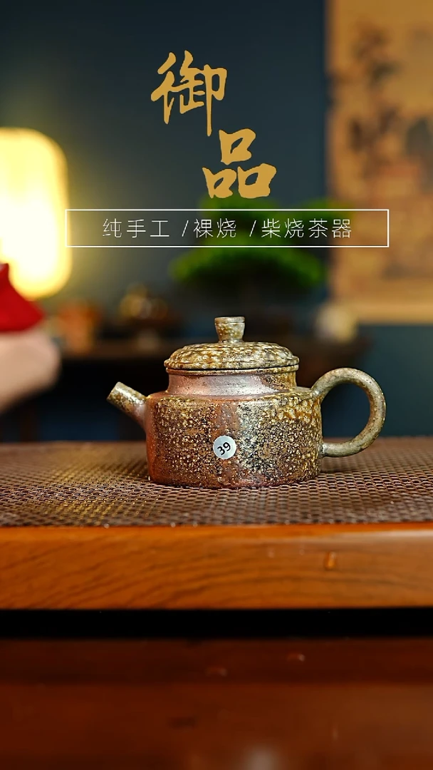 39壶景德镇柴烧茶器