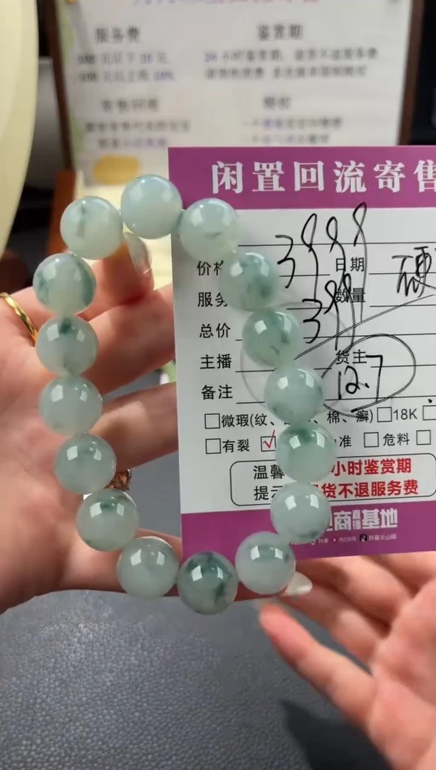 未镶嵌手串翡翠00003789