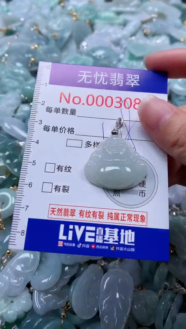 颈饰未镶嵌翡翠3082