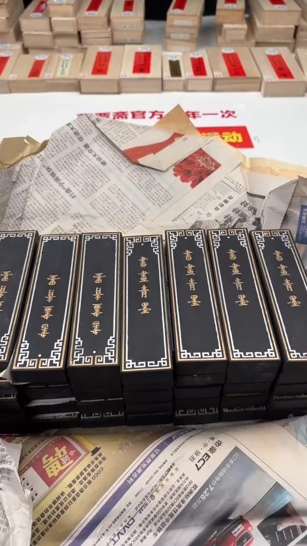 艺粟斋老书画青墨四两一锭