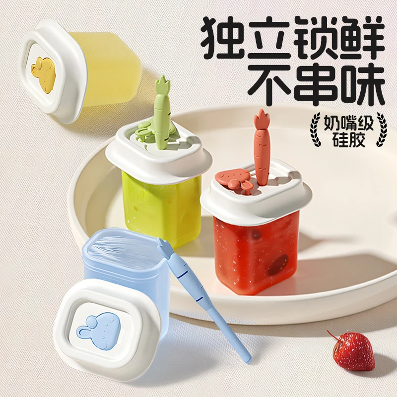 【不脏手】婴儿食品级硅胶辅食冷冻格宝宝雪糕模具辅食分格独立储存