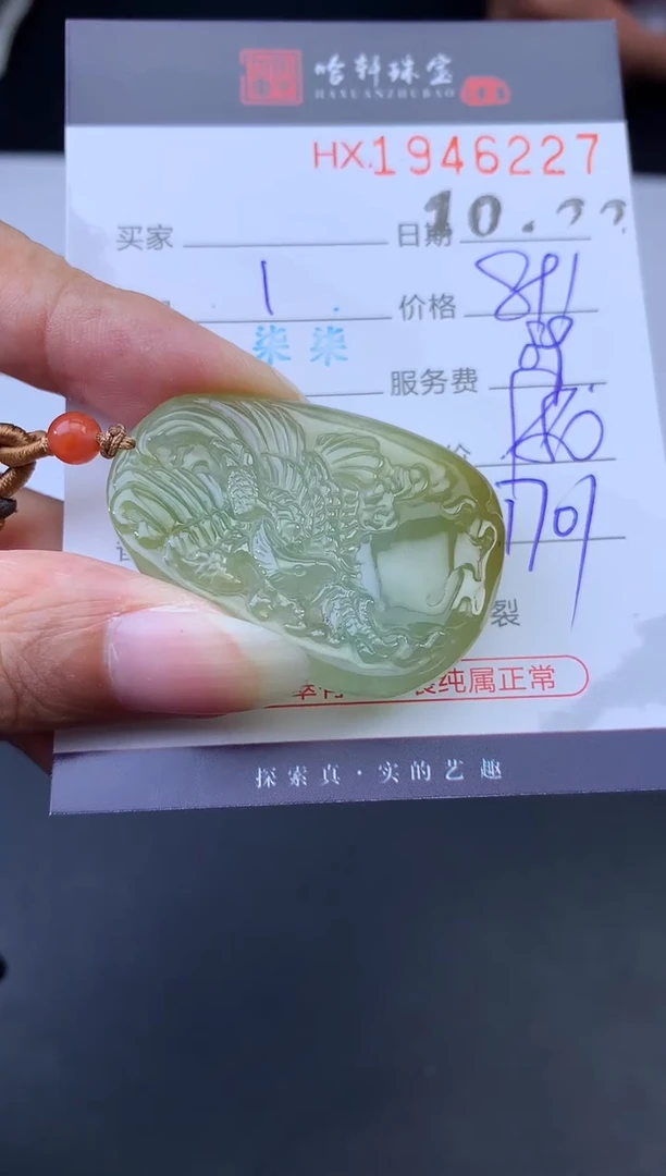 未镶嵌挂件翡翠哈轩 挂件1