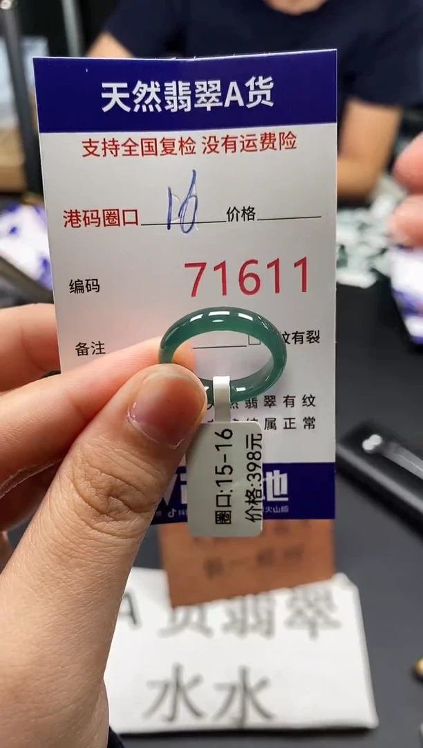 未镶嵌戒指翡翠天然A货翡翠1611