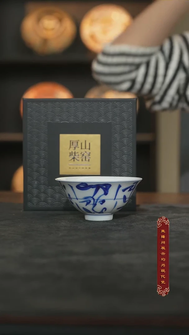 厚山柴烧青花刀字文斗笠杯