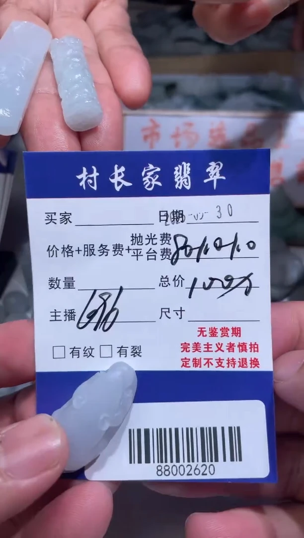 定制翡翠未镶嵌88002620