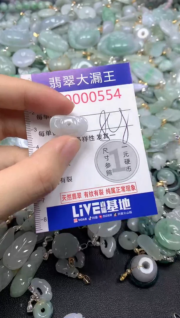 翡翠未镶嵌吊坠(不含链)554