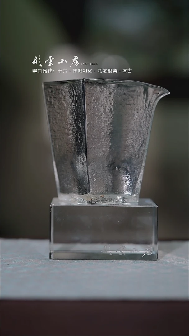【闪购商品】杯彤云山房玻璃公道杯