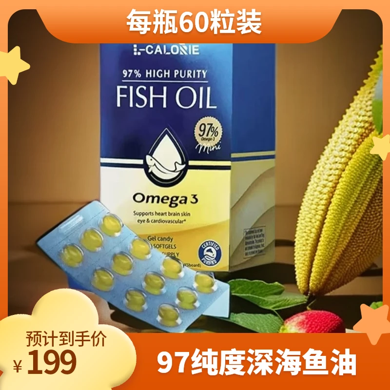 <原装正品》%97纯度深海鱼油60粒*盒*瓶湖专属鱼油RGT型