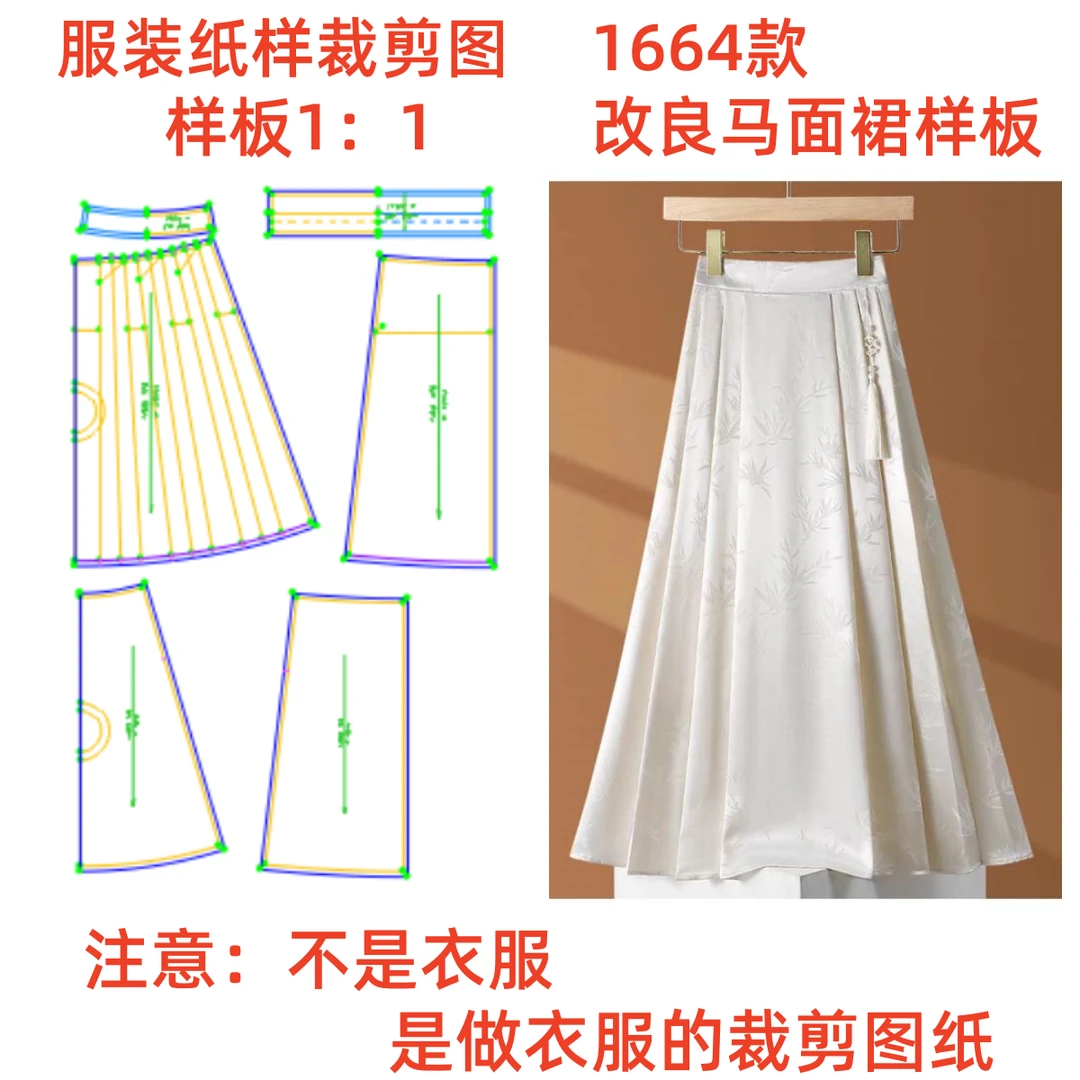 服装纸样裁剪图纸1664款国风提花缎改良马面裙半身裙1:1diy设计