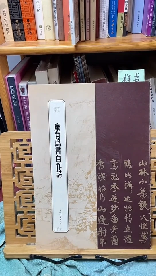 书苑拾遗----康有为