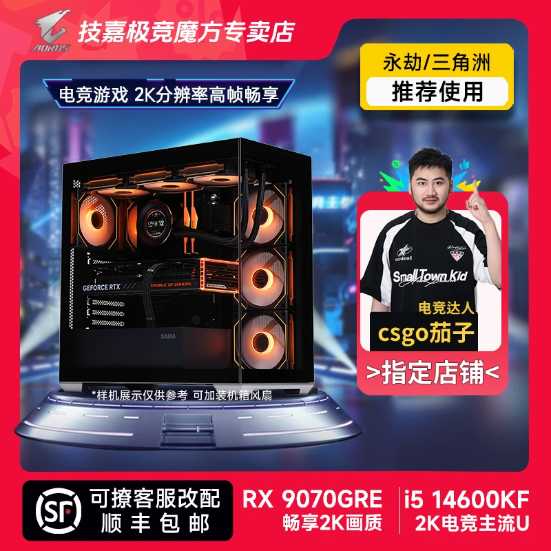 【csgo茄子】技嘉RX9070 GRE/XT+9600X/14600KF黑色侧透高帧数主机