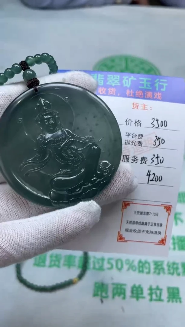 定制翡翠未镶嵌-P-毛货-不退不换-多样性发货