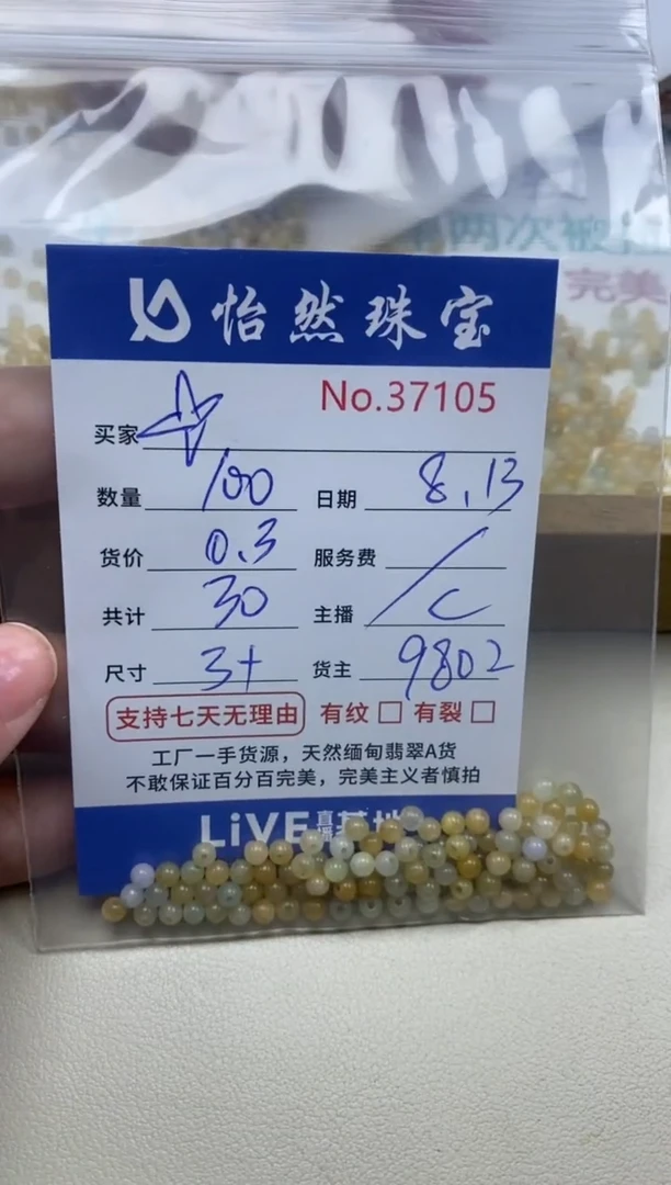 未镶嵌手串翡翠✨*✨单：37105