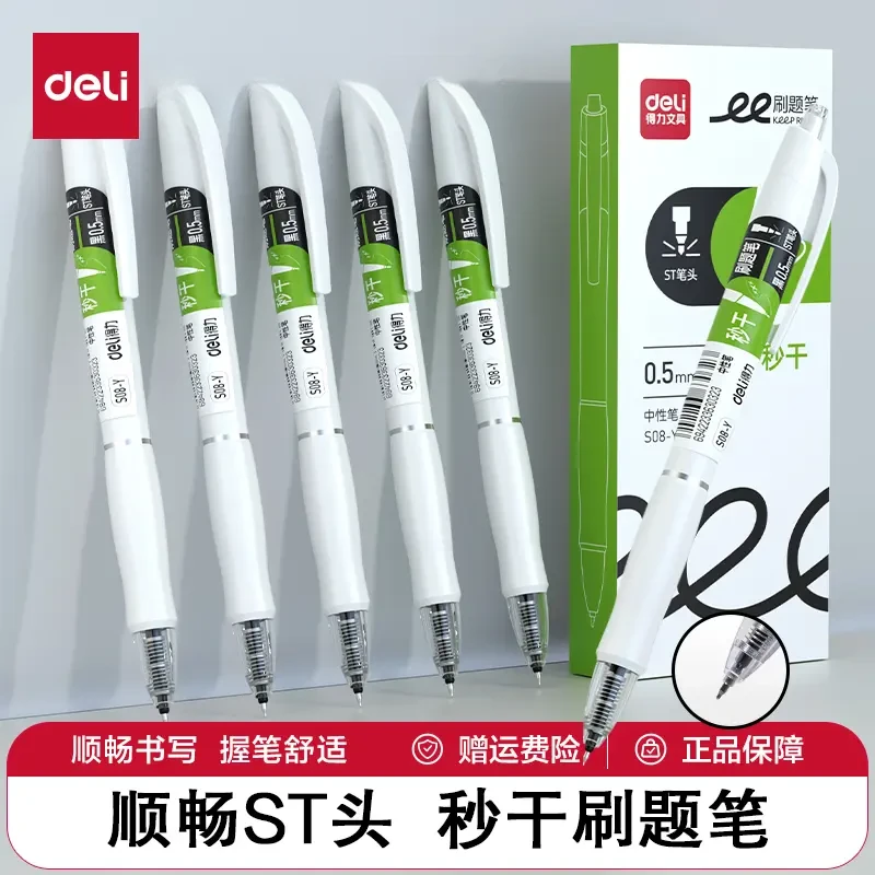 得力S08-Y/F/E速干中性笔小学生学生考试刷题笔ST按动签字笔笔芯