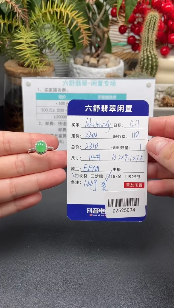 18K金镶嵌戒指翡翠I****yD2525094