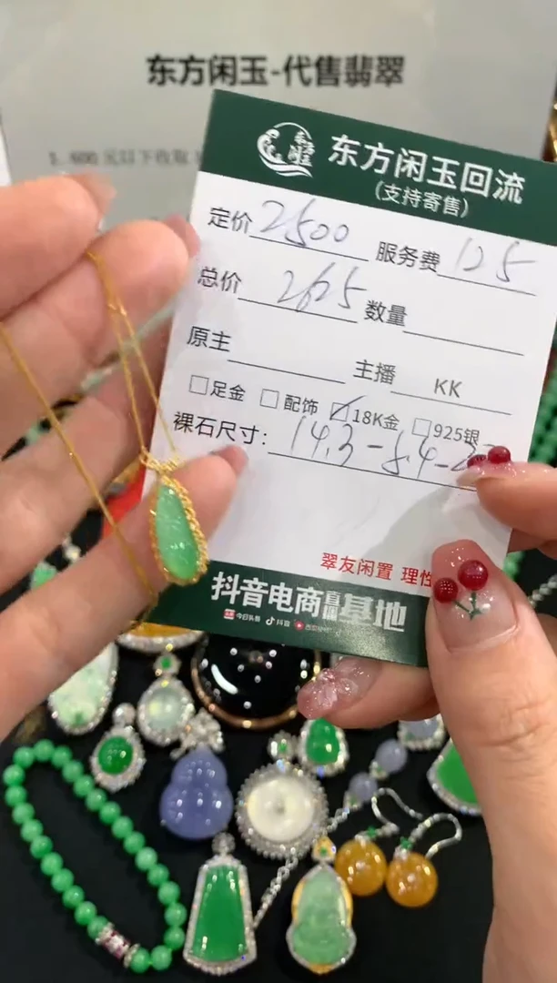 套链18K金镶嵌翡翠豆子不退换