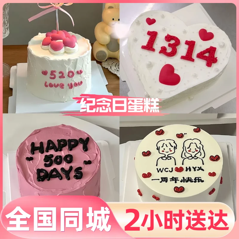 情侣男女周年纪念日生日蛋糕定制送女神全国同城免费配送抖音团购