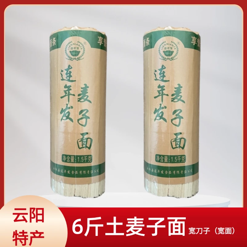 云阳土麦子面3kg