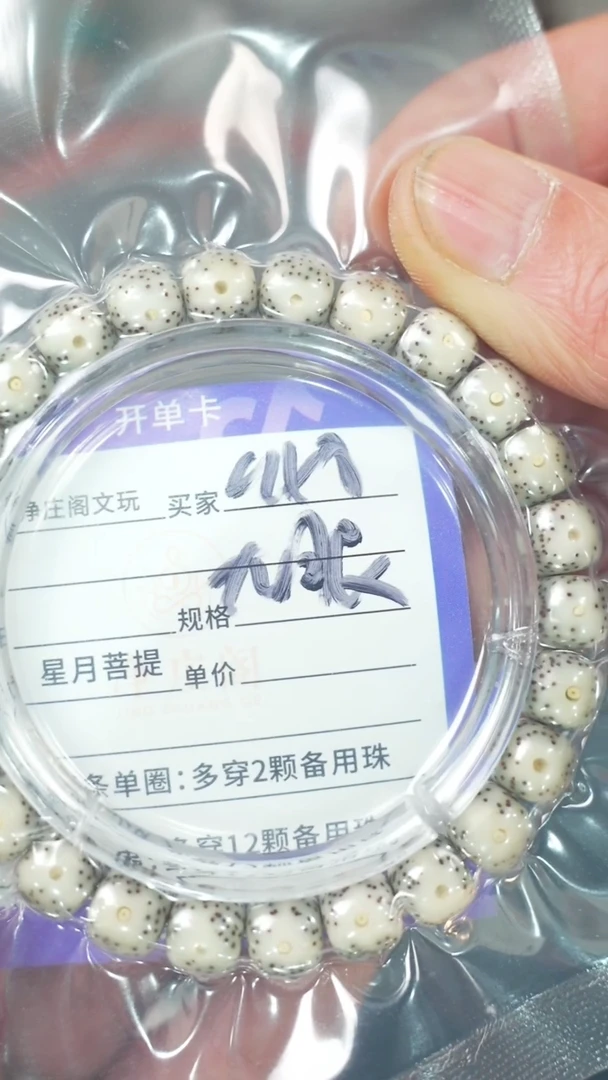 【闪购商品】星月菩提吊坠净庒阁文玩