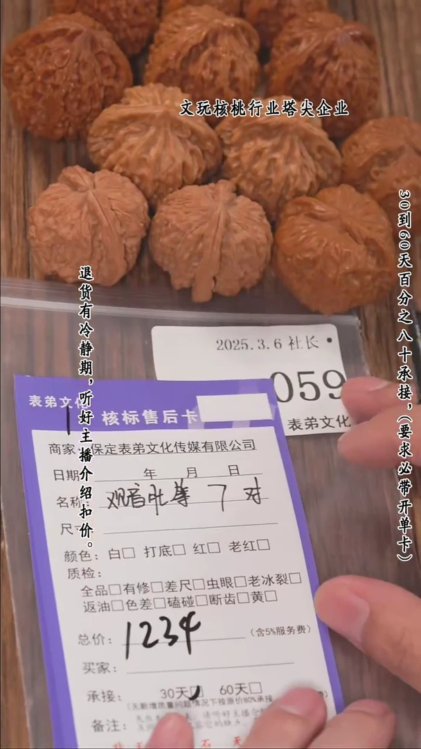 【闪购商品】文玩核桃吊坠059观音肚等7对