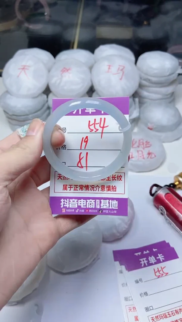 手镯玛瑙/玉髓未镶嵌554