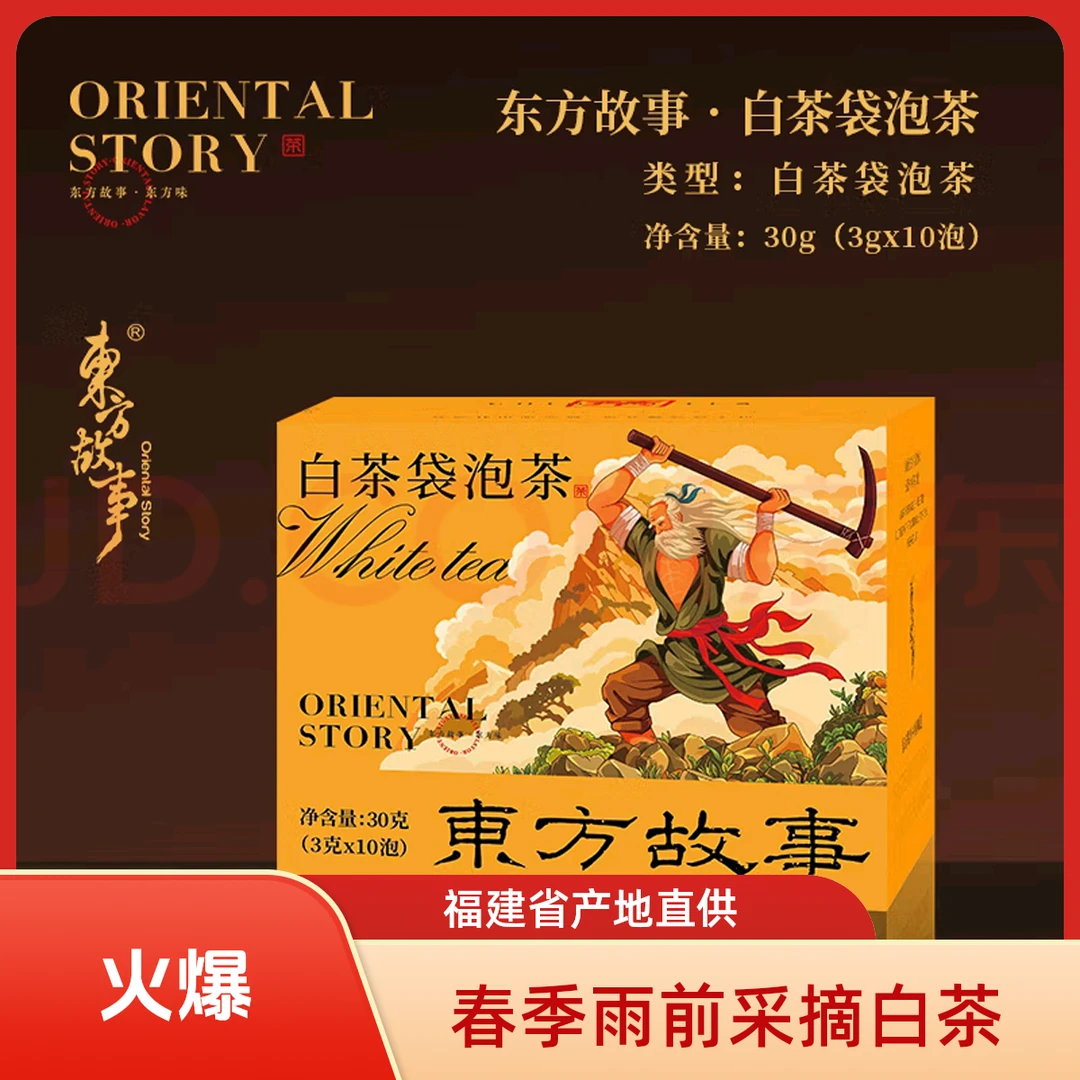 下党红福鼎高山茶东方故事下党红白茶袋泡茶盒装