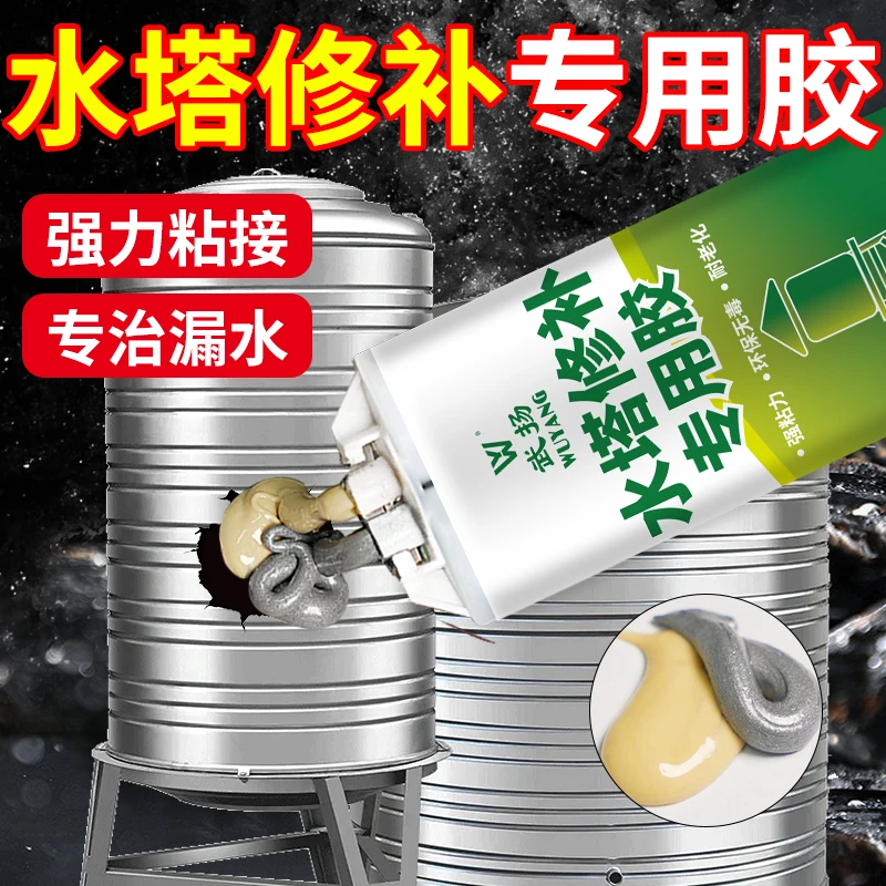 武扬不锈钢水塔修补胶储水罐水桶补漏胶漏水堵漏砂眼漏水修复防水
