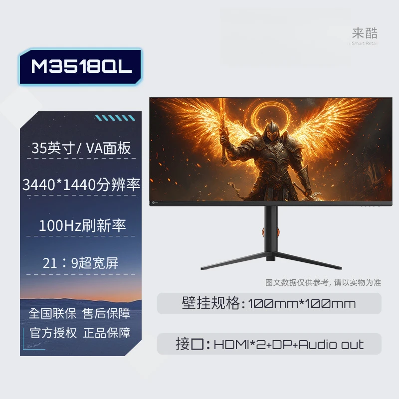 来酷Lecoo35寸游戏电竞旋转高清吃鸡液晶显示屏M3518QL显示器