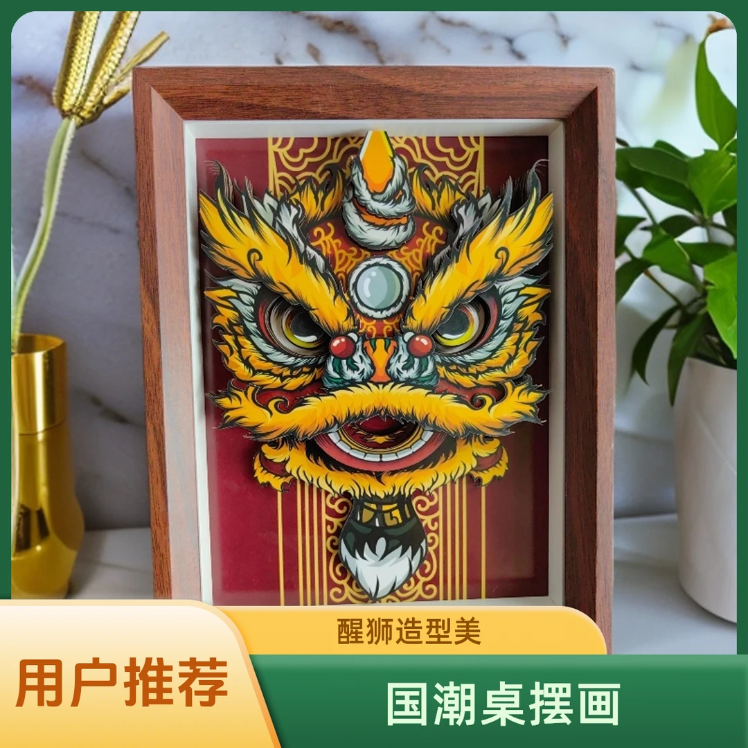 国潮醒狮（刘备）3D立体剪纸家居画桌摆画壁挂台式装饰画玄关摆画