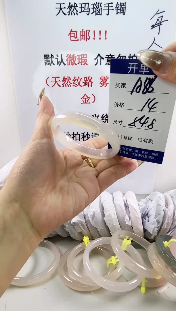 手镯玛瑙/玉髓未镶嵌a88 54.8