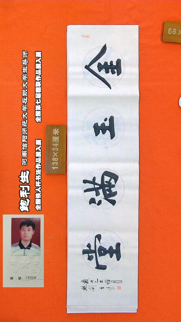 书法165a鲍利生书法作品