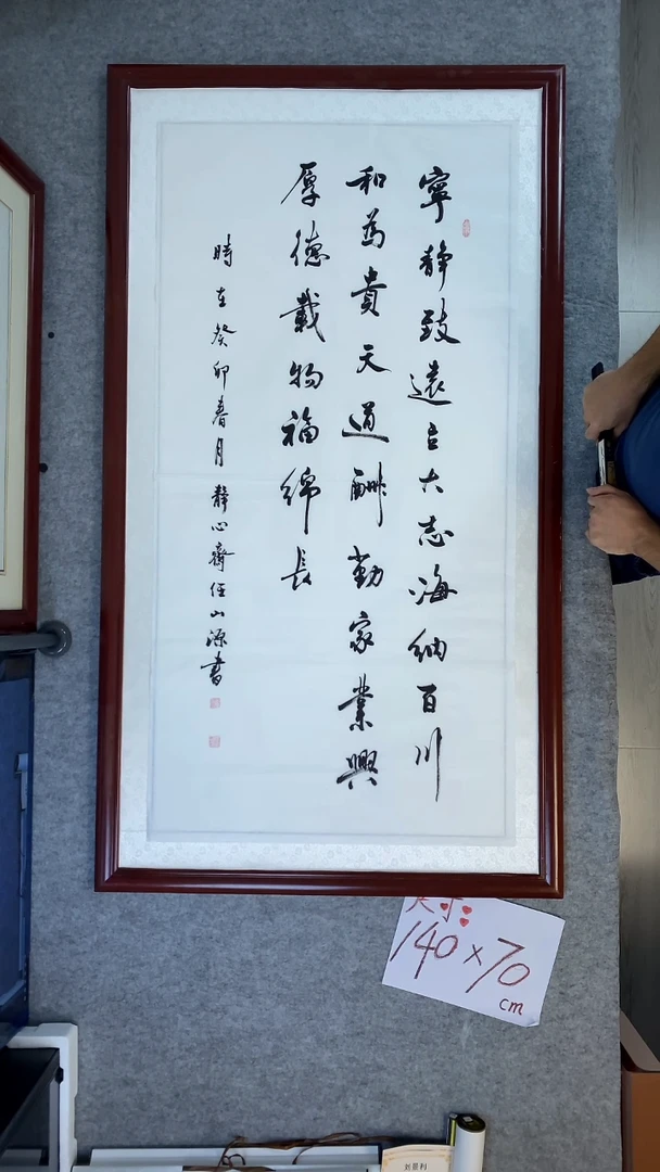书法任山源四尺竖宁静致远