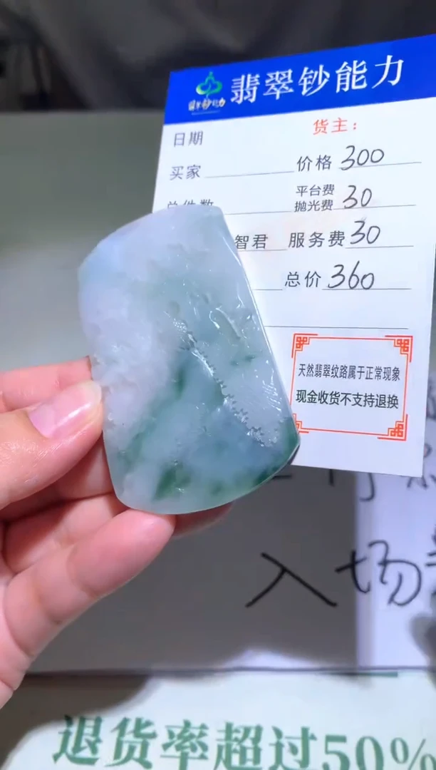 未镶嵌定制翡翠毛货-不退不换