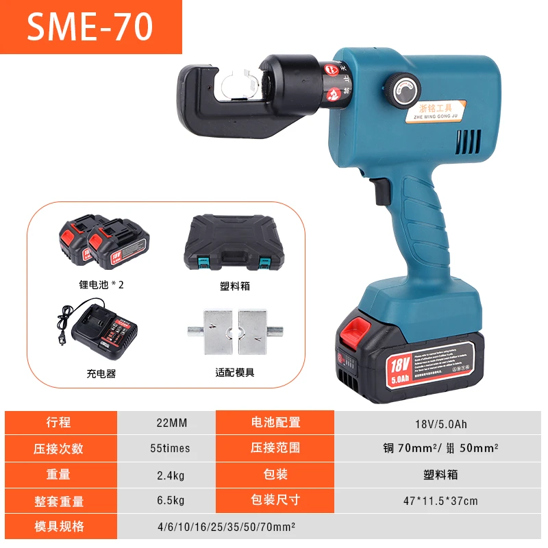 SME-70迷你便携式锂电款铜铝端子液压钳