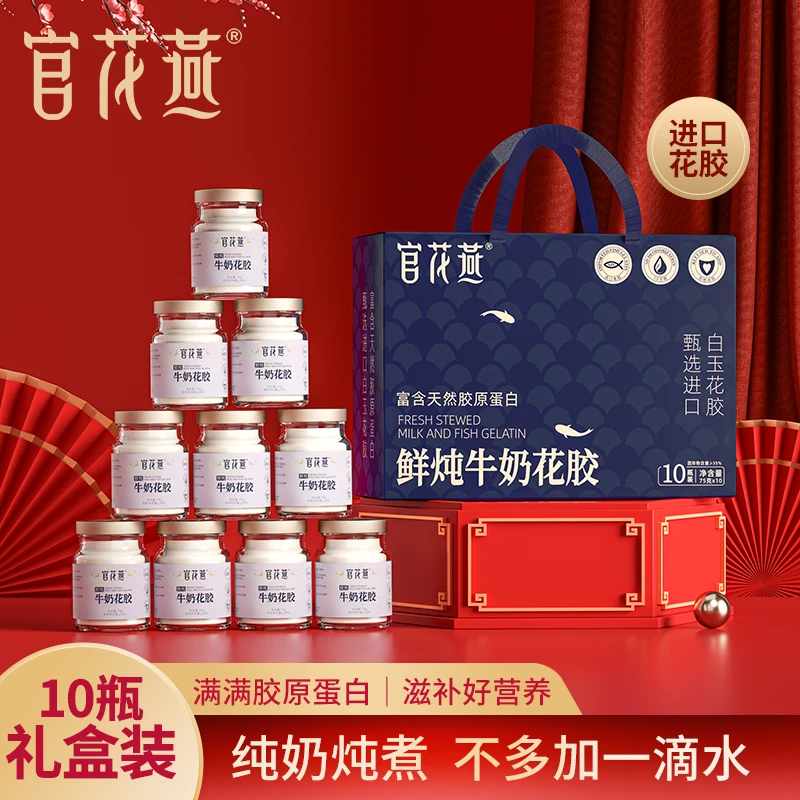 【礼盒装】鲜炖牛奶花胶天然滋补胶质营养甄选正品精美礼盒