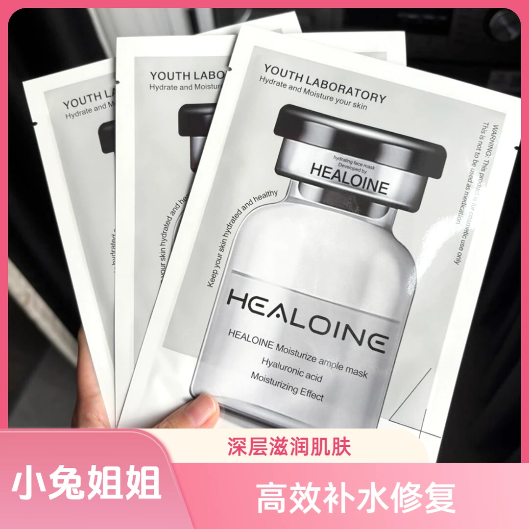 盒子微瑕！稀洛因保湿安瓶精华素面膜10片