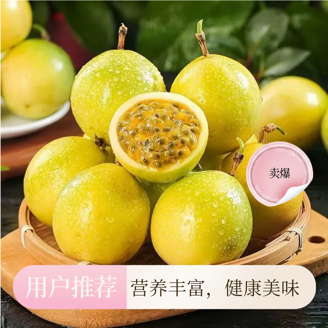 钦蜜9号黄金百香果新鲜应季香甜多汁送开果器时令水果香蕉