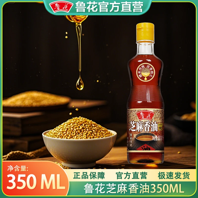 鲁花【春季特惠】鲁花芝麻香油350ML厨房调味调料火锅油碟蘸料凉拌