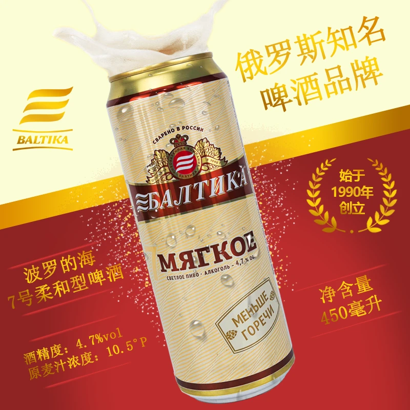 450毫升*6听波罗的海7号柔和型啤酒俄罗斯原装进口罐装黄啤大麦
