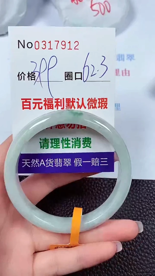 【闪购商品】翡翠手镯未镶嵌00317912