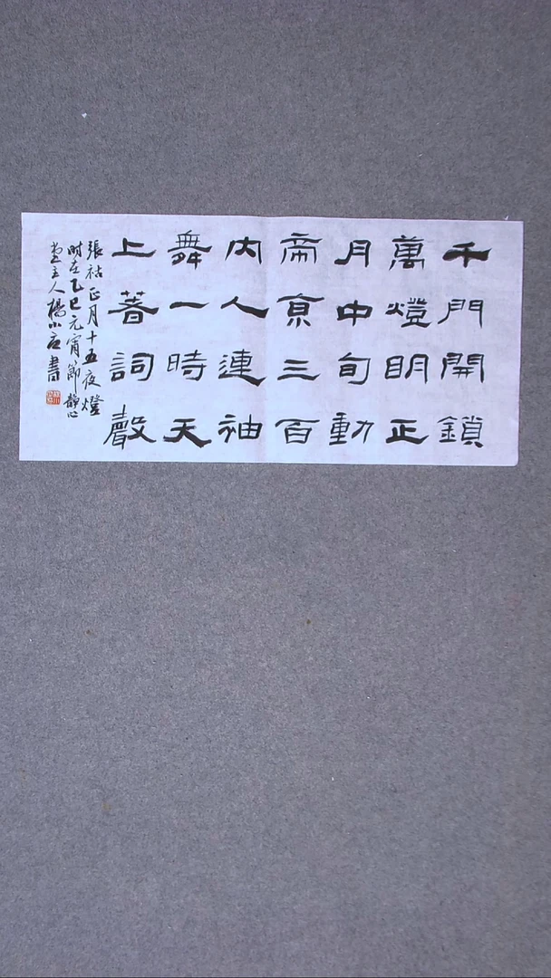 书法杨小立 河南南阳69*34两平尺