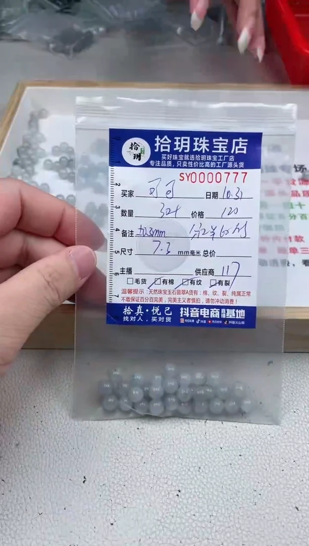 散珠翡翠可**里乌鸡散珠卡7.3mm毫米左右777