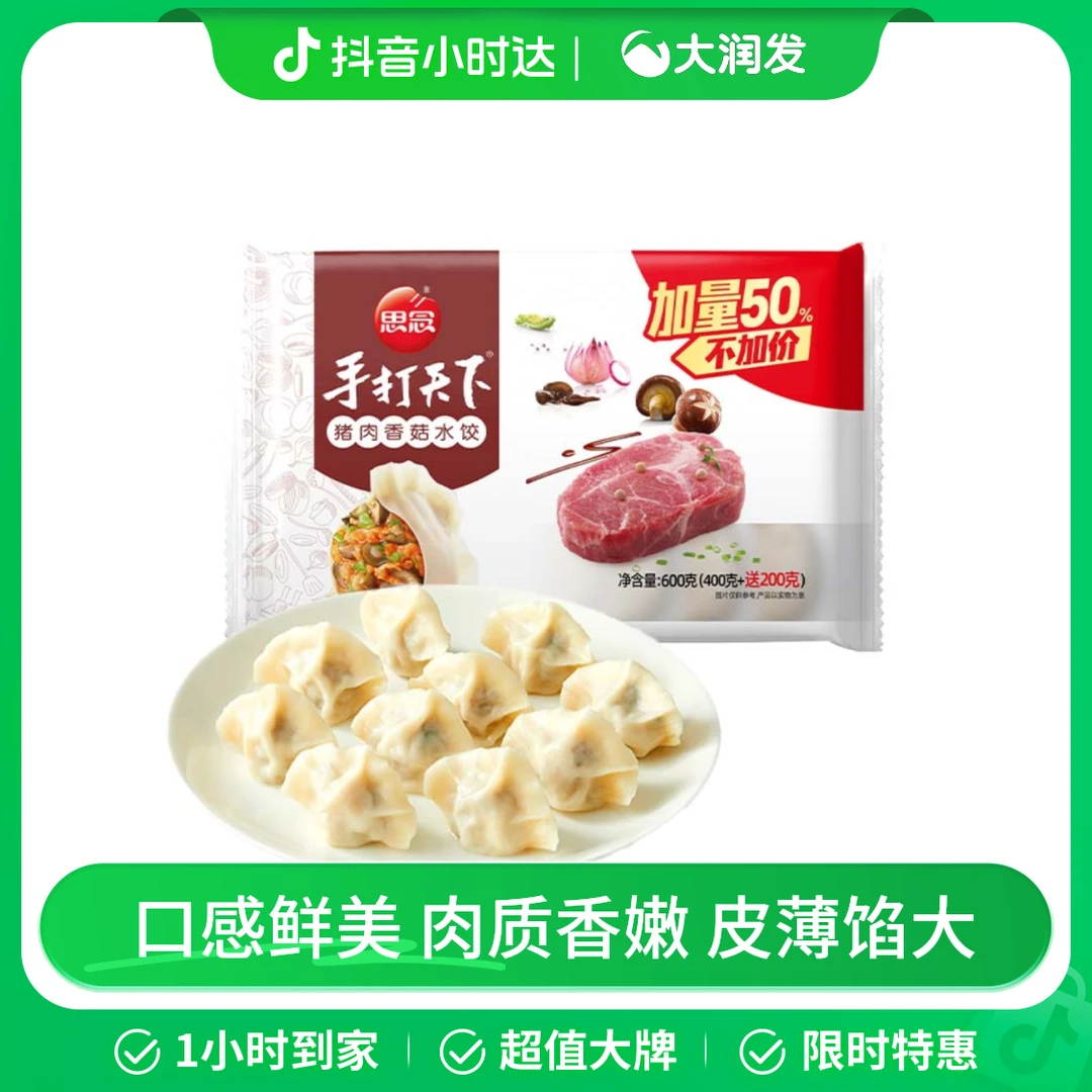 【皮薄馅大】思念手打天下猪肉香菇水饺(400g+200g)/袋