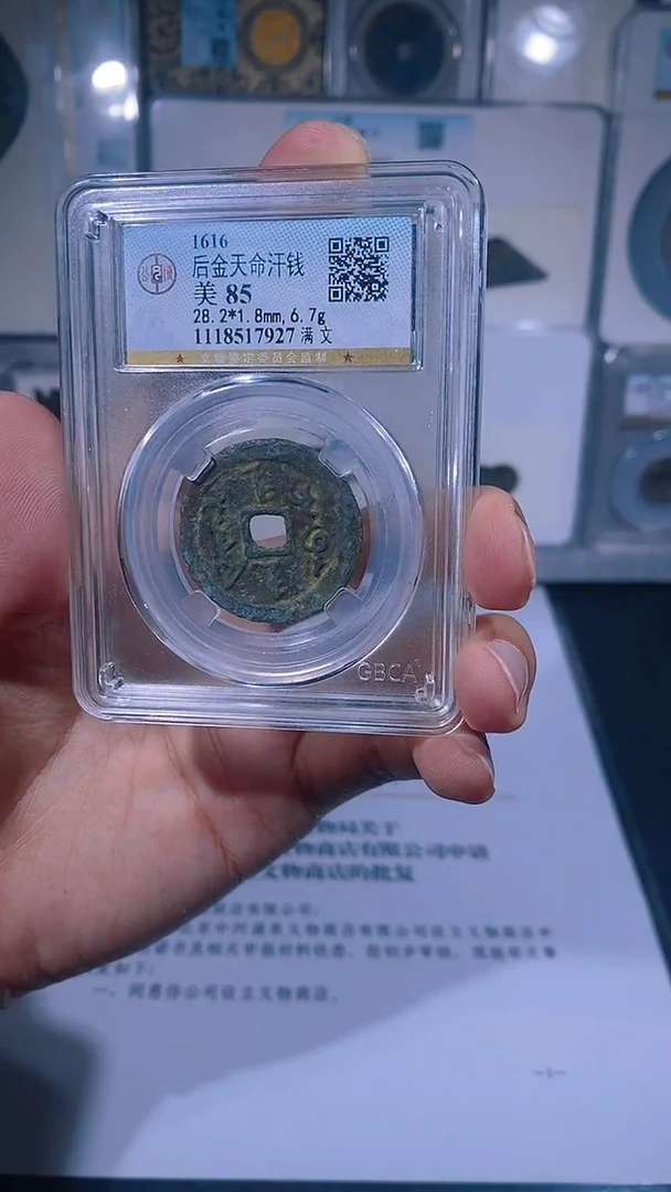 铜琪珍   天命汉钱一枚