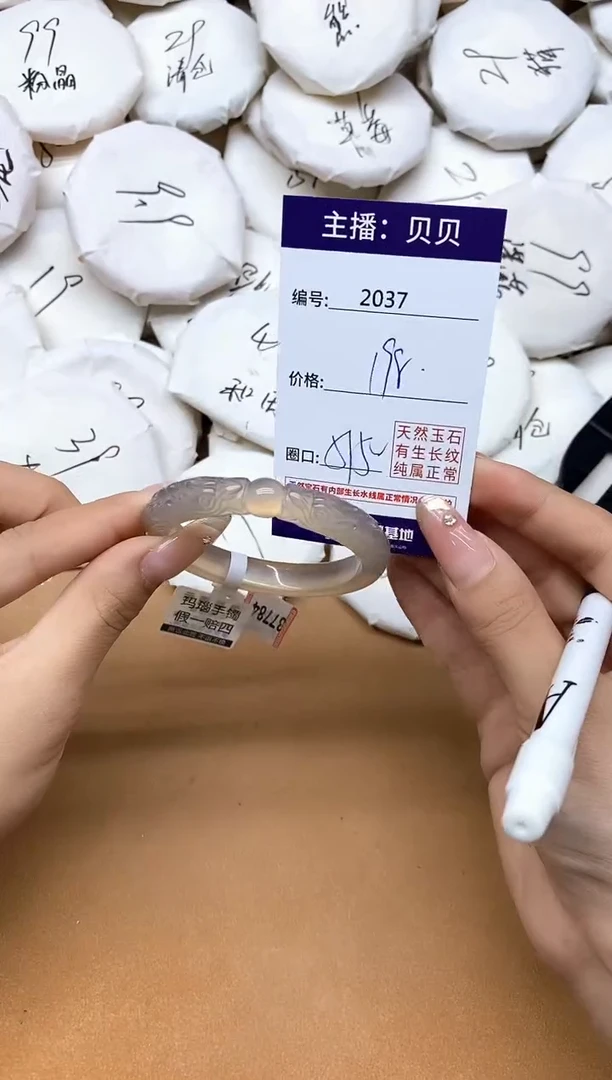 手镯玛瑙/玉髓未镶嵌2037